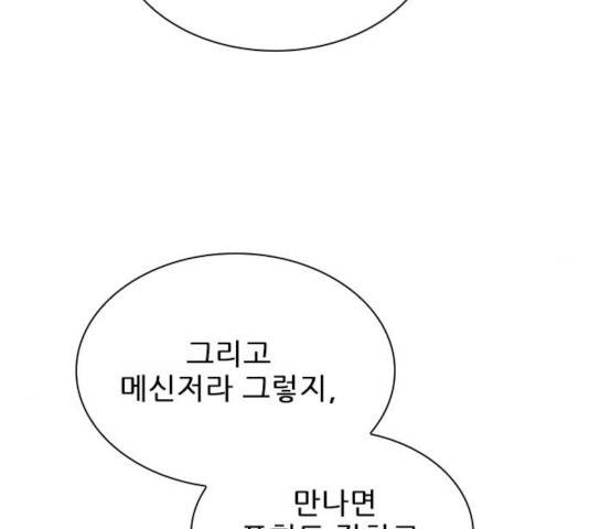플레이, 플리 52화 154