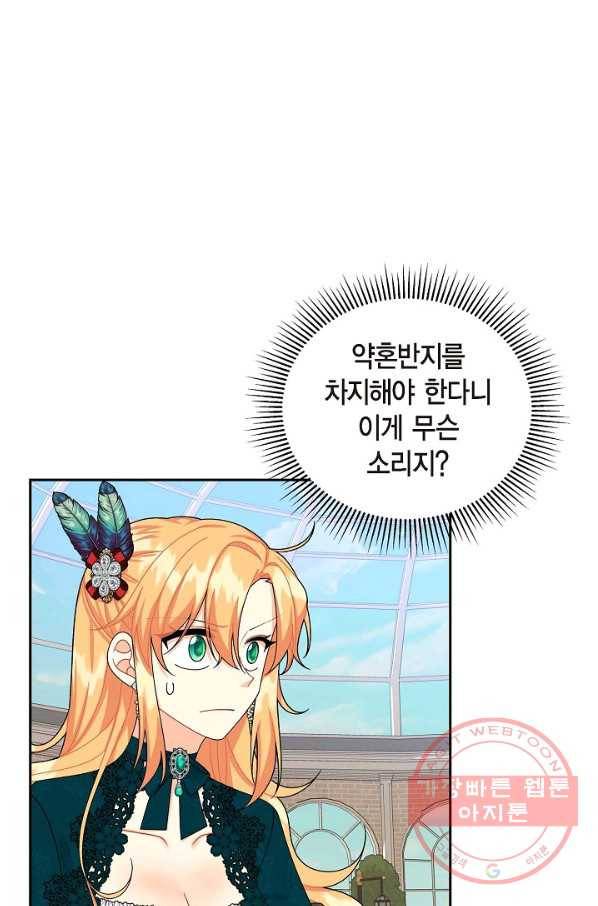 파멸 예정 연하 남주가 내게 빠졌다 45화 1