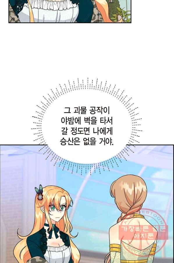 파멸 예정 연하 남주가 내게 빠졌다 45화 2