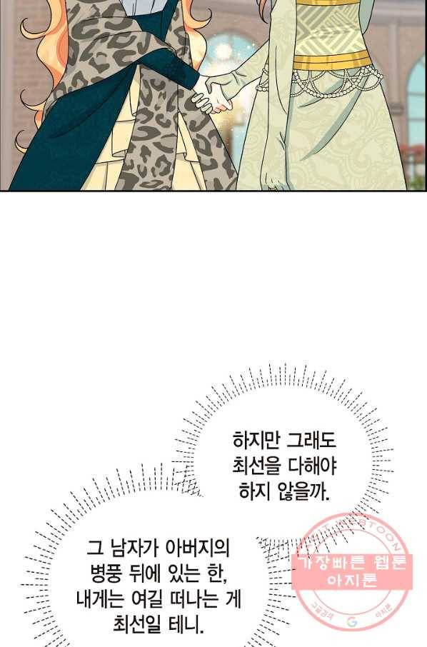 파멸 예정 연하 남주가 내게 빠졌다 45화 3