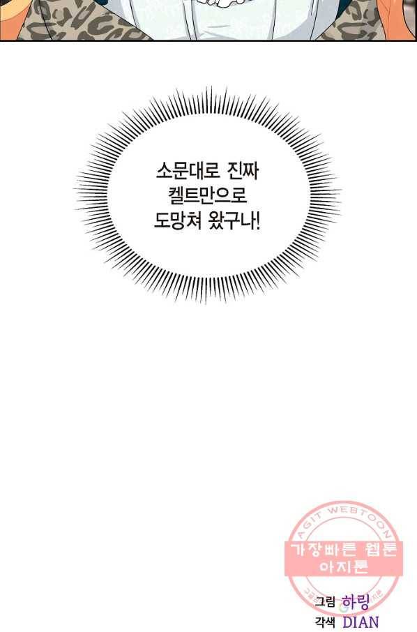 파멸 예정 연하 남주가 내게 빠졌다 45화 6