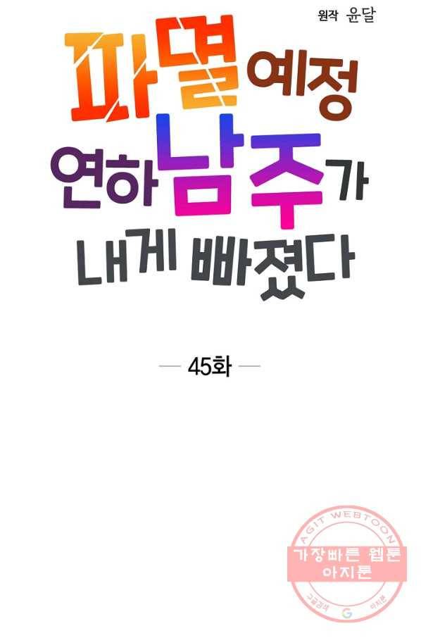 파멸 예정 연하 남주가 내게 빠졌다 45화 7