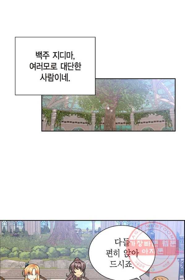 파멸 예정 연하 남주가 내게 빠졌다 45화 8