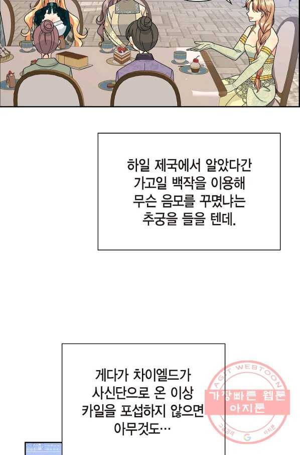 파멸 예정 연하 남주가 내게 빠졌다 45화 9