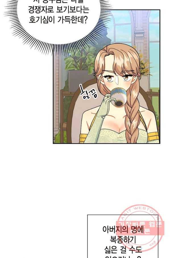 파멸 예정 연하 남주가 내게 빠졌다 45화 13