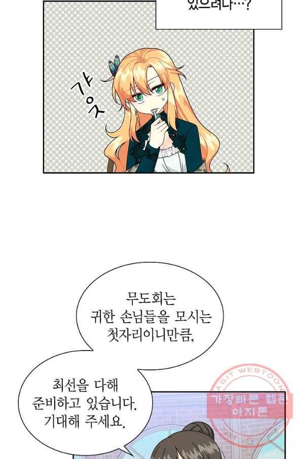 파멸 예정 연하 남주가 내게 빠졌다 45화 14