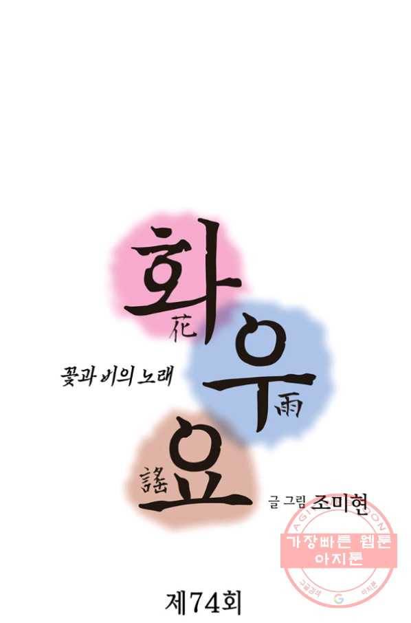 화우요 74화 4
