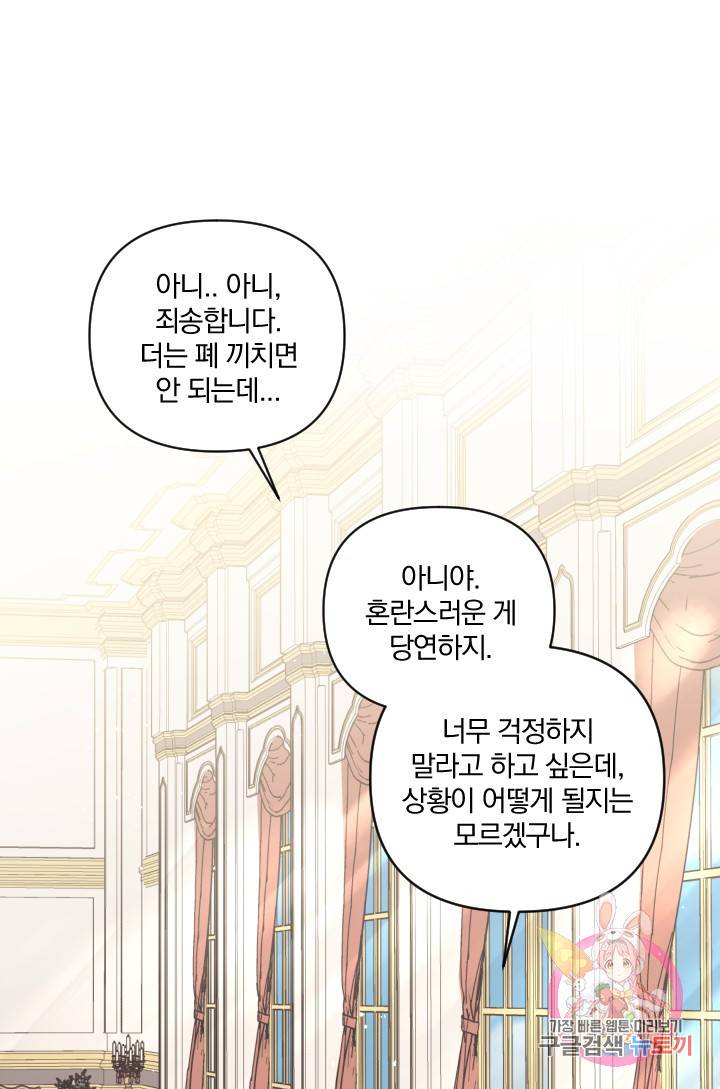 TL 소설 속 시녀가 되었습니다 49화 1