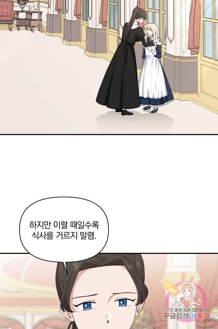TL 소설 속 시녀가 되었습니다 49화 2