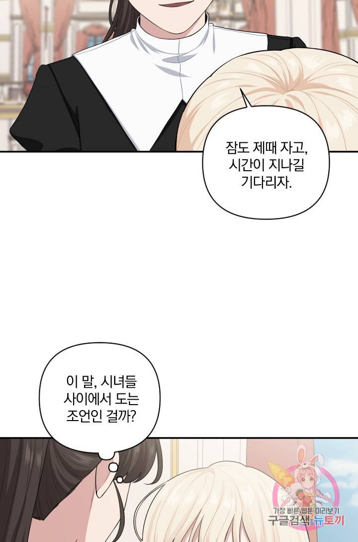 TL 소설 속 시녀가 되었습니다 49화 3