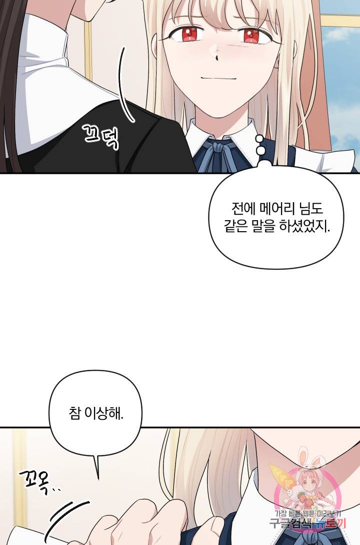 TL 소설 속 시녀가 되었습니다 49화 4