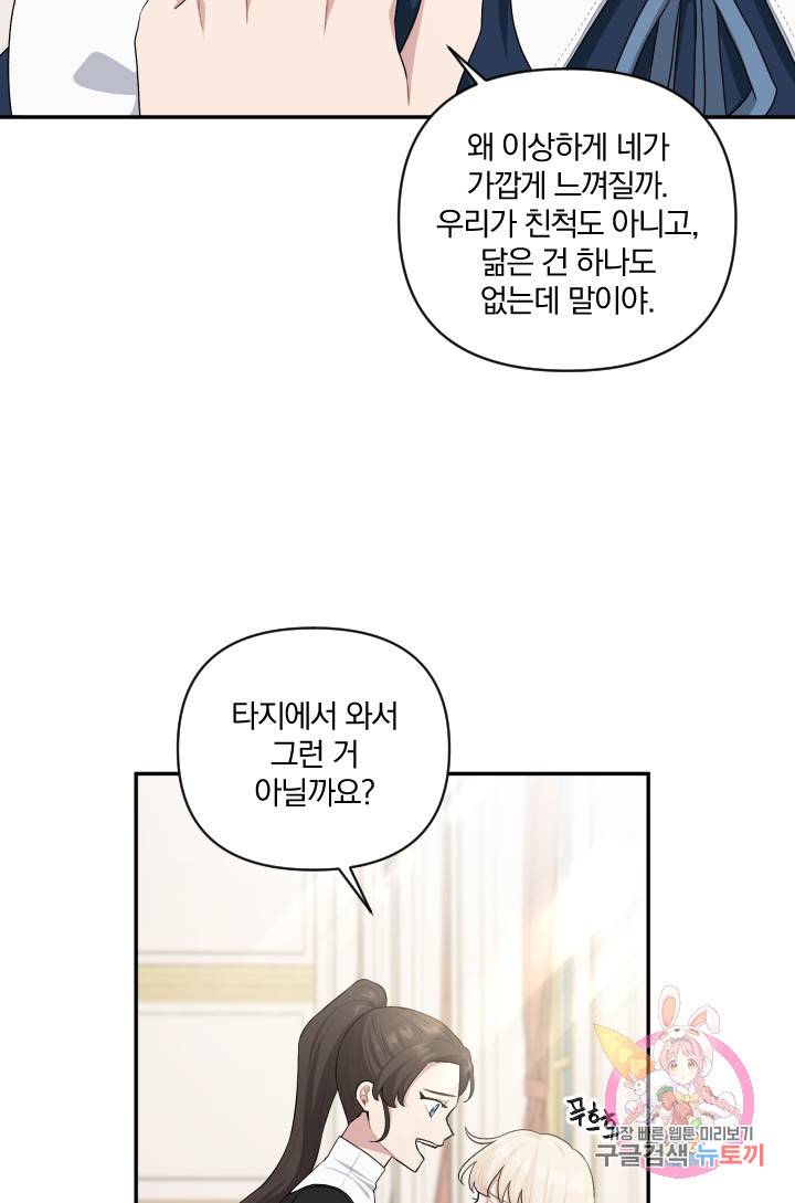 TL 소설 속 시녀가 되었습니다 49화 5