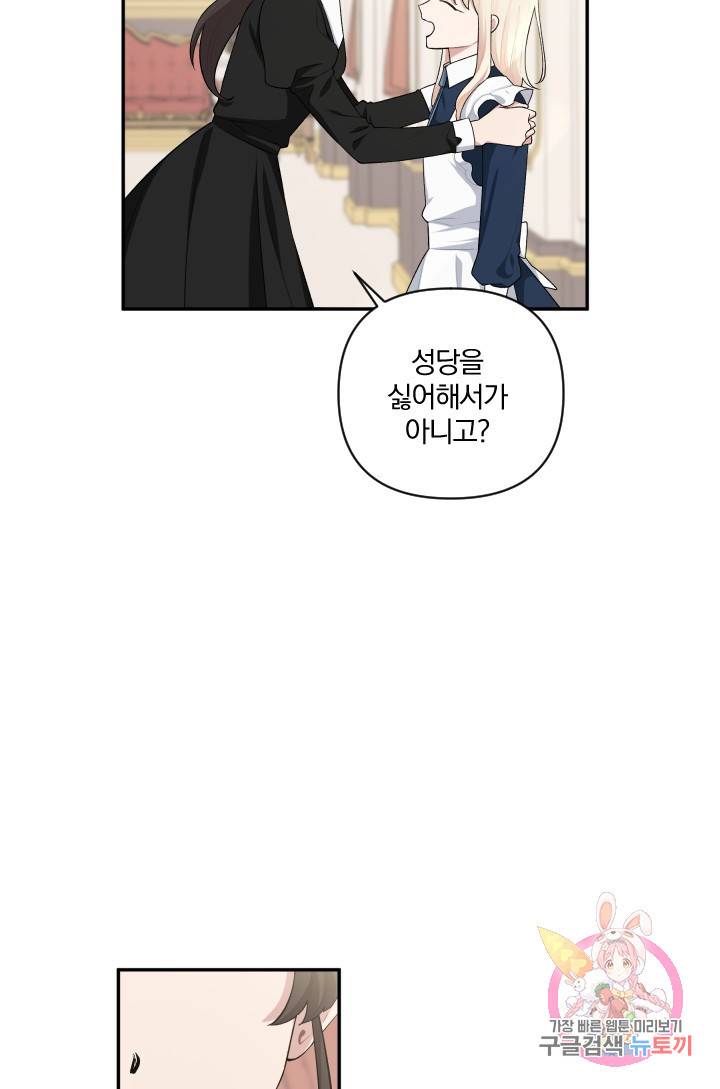 TL 소설 속 시녀가 되었습니다 49화 6