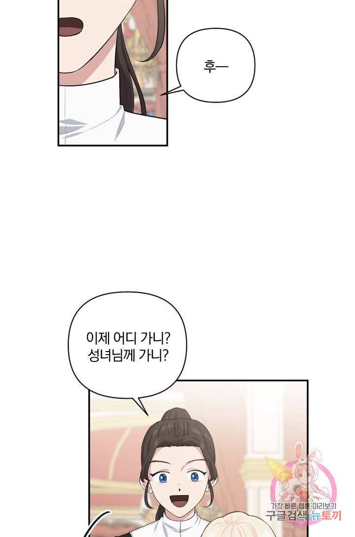TL 소설 속 시녀가 되었습니다 49화 7