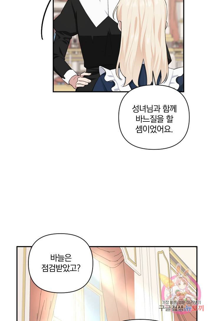TL 소설 속 시녀가 되었습니다 49화 8