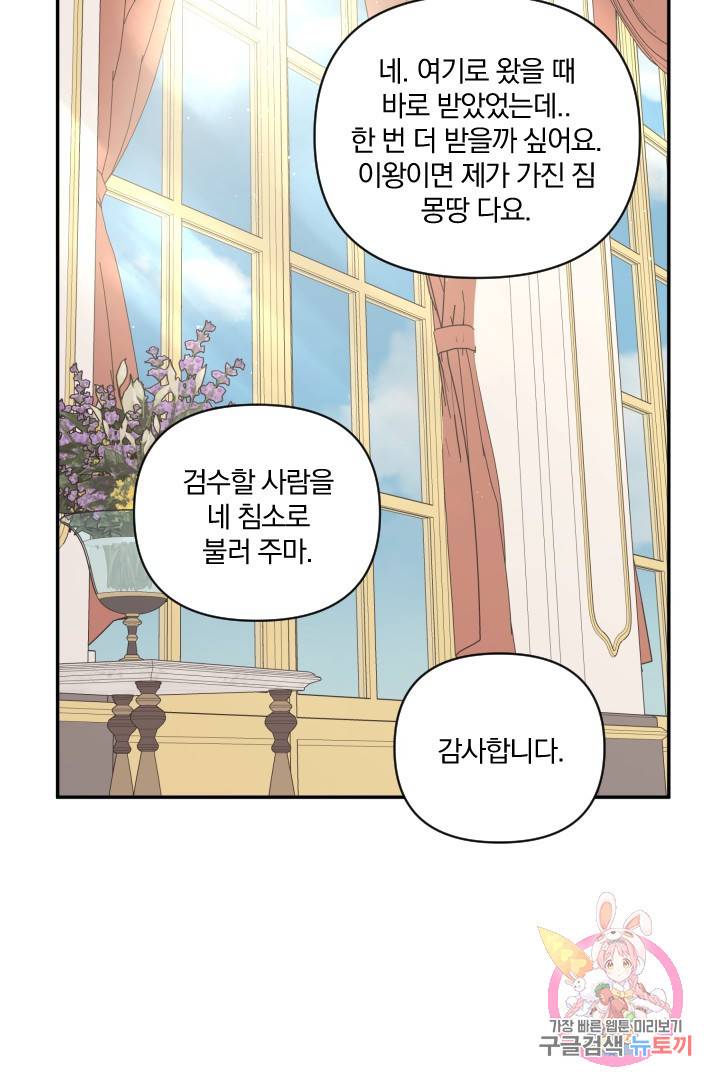 TL 소설 속 시녀가 되었습니다 49화 9