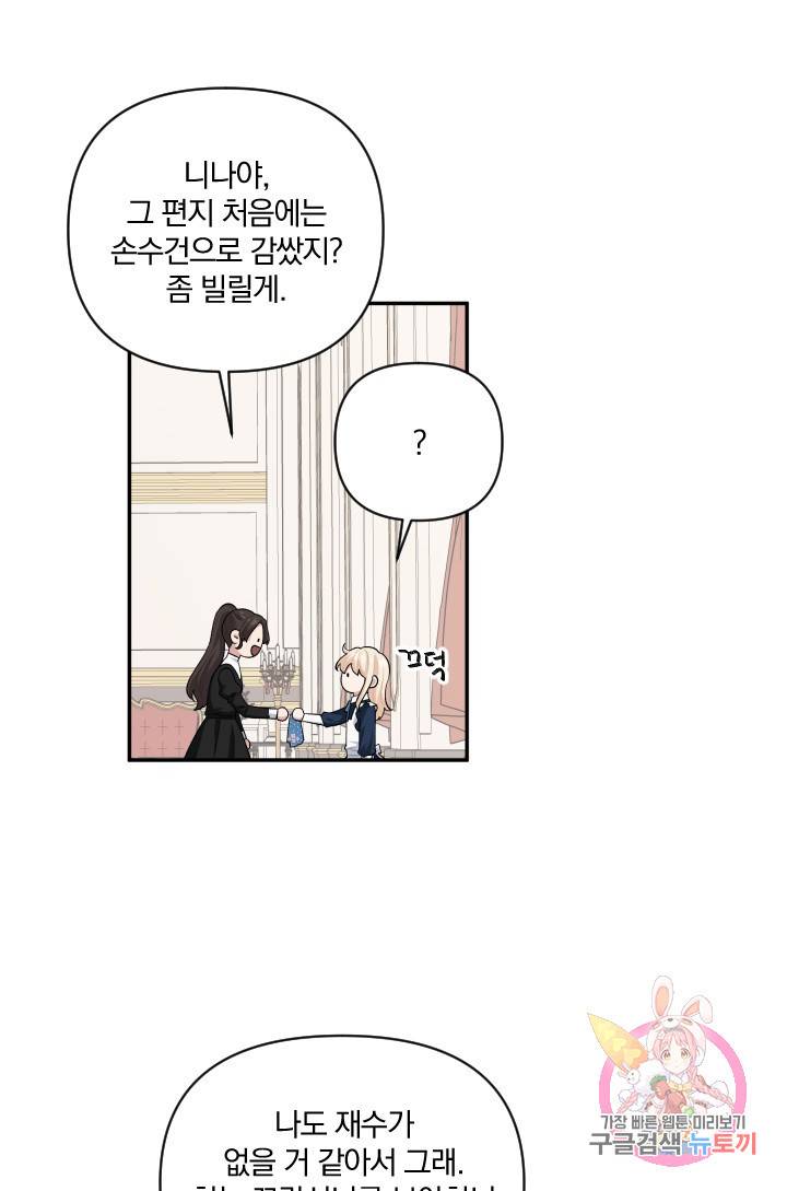 TL 소설 속 시녀가 되었습니다 49화 10