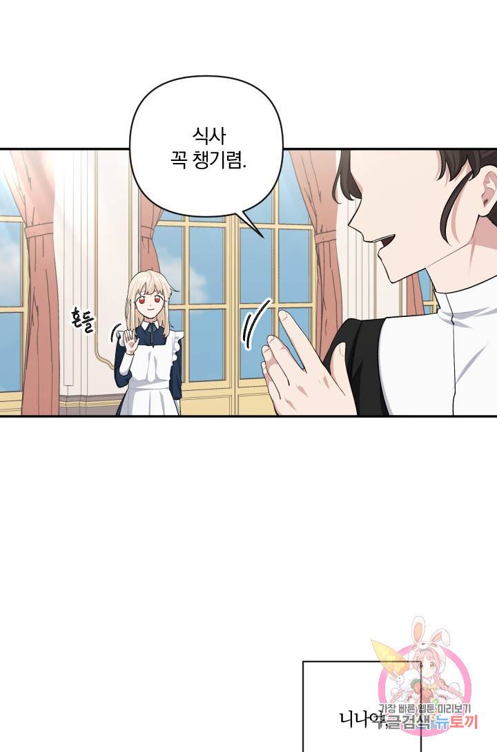 TL 소설 속 시녀가 되었습니다 49화 12