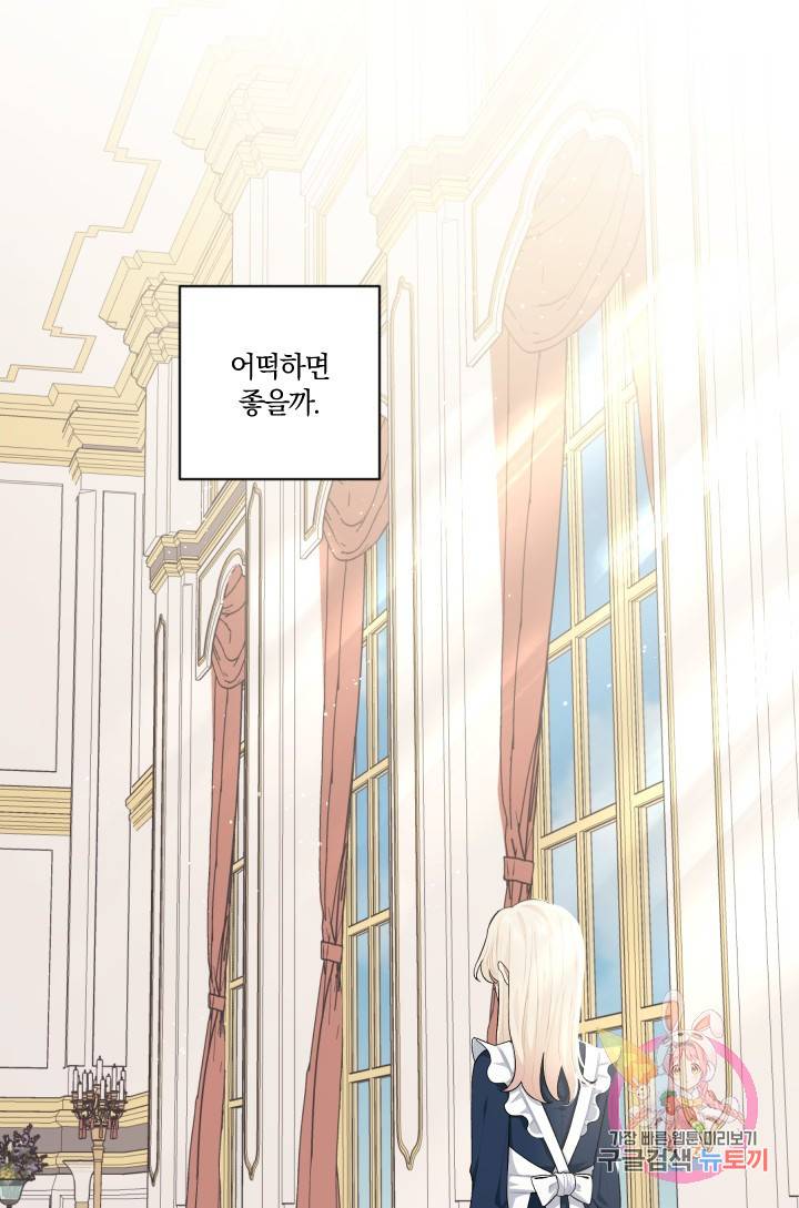 TL 소설 속 시녀가 되었습니다 49화 14