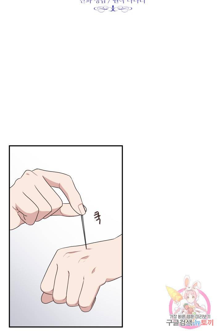 TL 소설 속 시녀가 되었습니다 49화 16