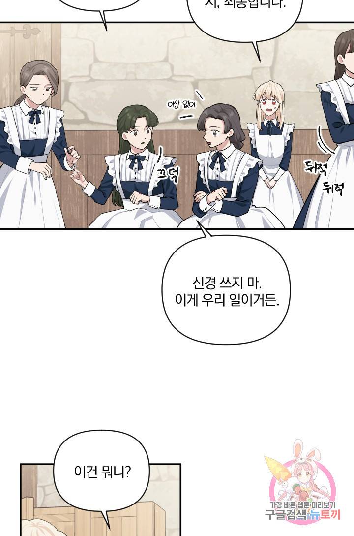 TL 소설 속 시녀가 되었습니다 49화 18