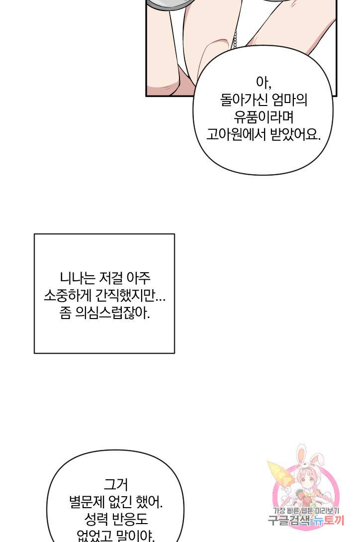 TL 소설 속 시녀가 되었습니다 49화 20