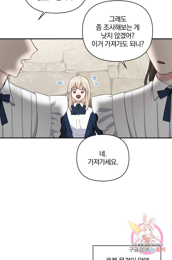 TL 소설 속 시녀가 되었습니다 49화 21