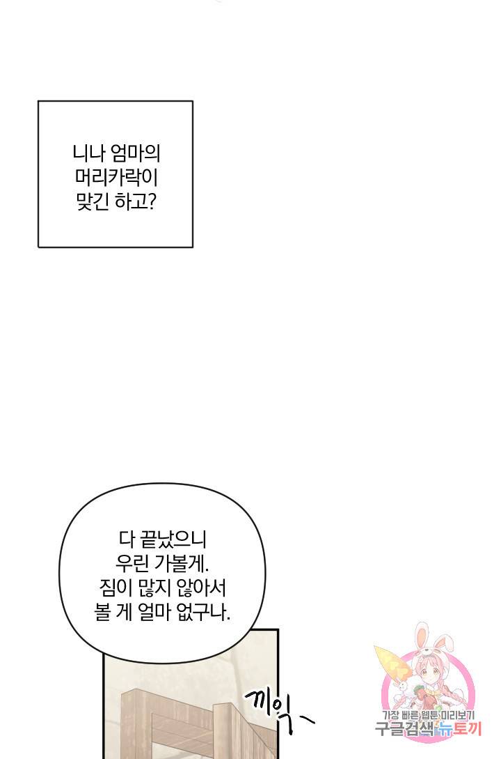 TL 소설 속 시녀가 되었습니다 49화 23