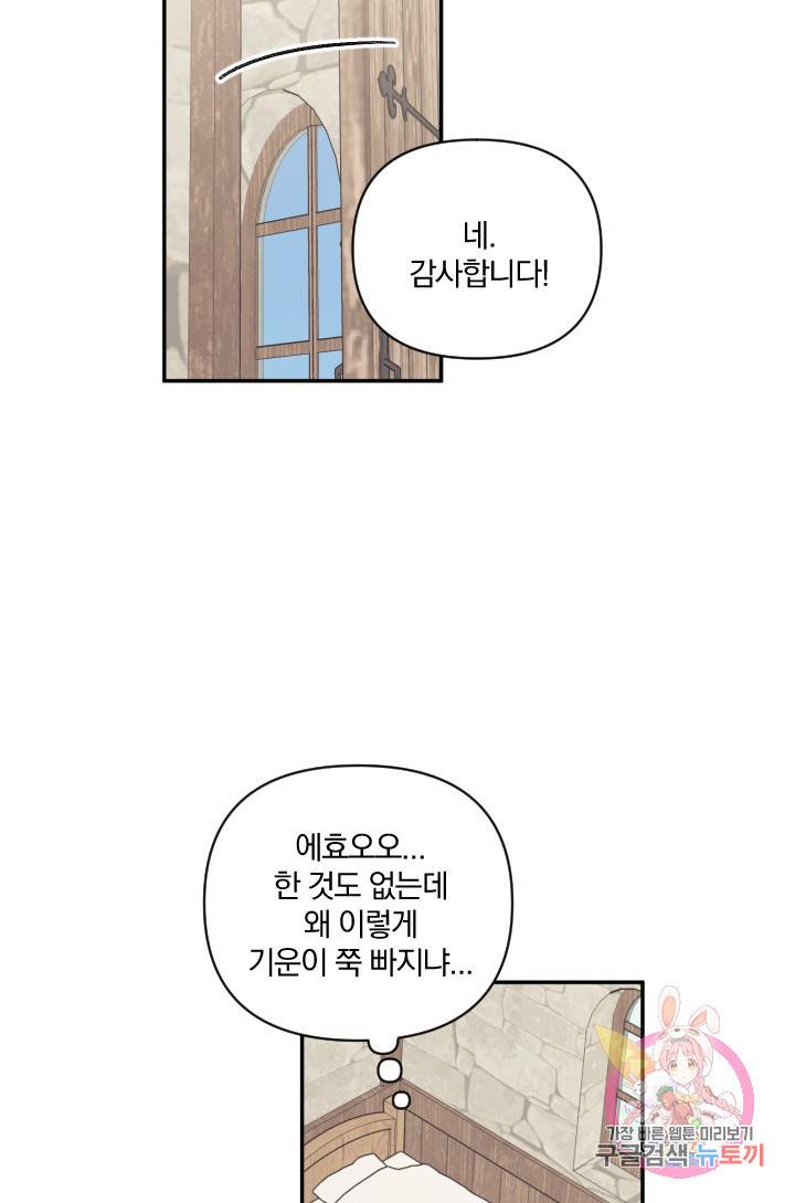 TL 소설 속 시녀가 되었습니다 49화 24