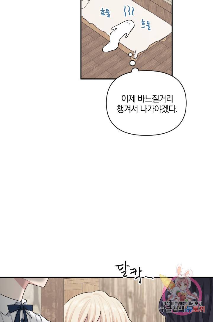 TL 소설 속 시녀가 되었습니다 49화 25
