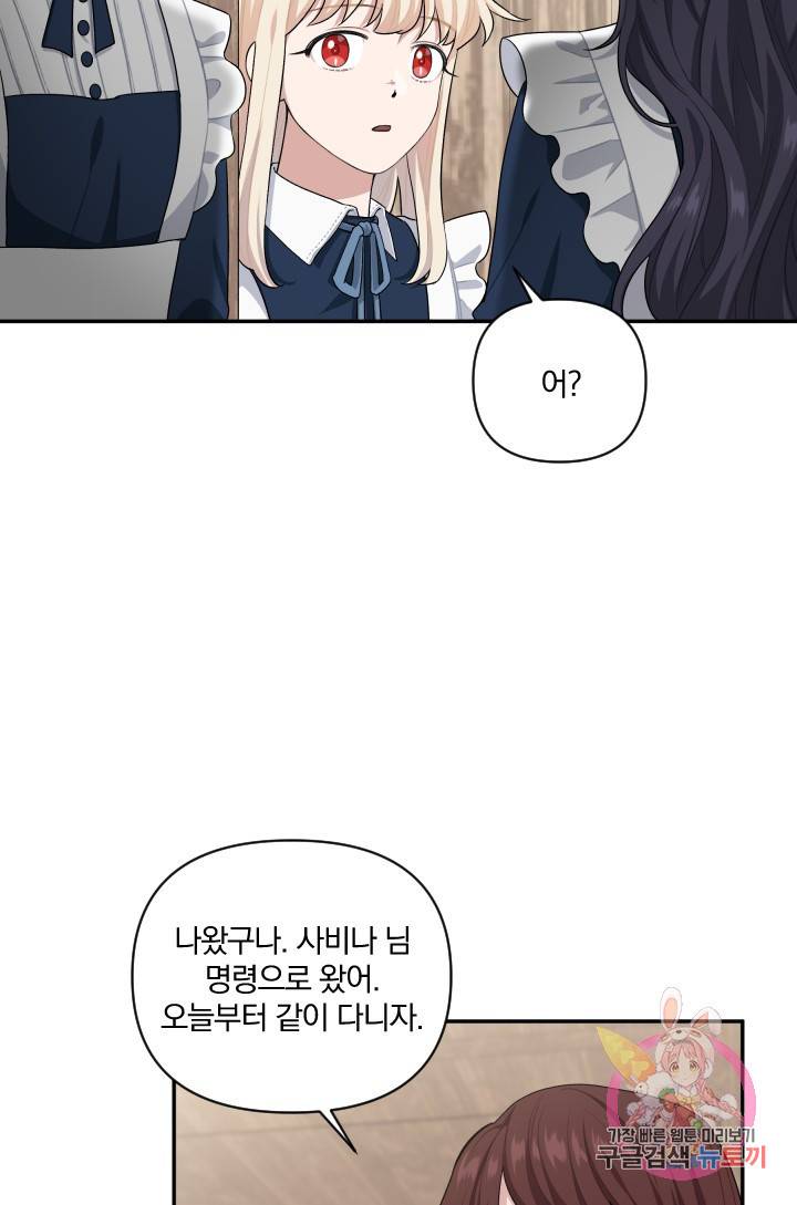 TL 소설 속 시녀가 되었습니다 49화 26