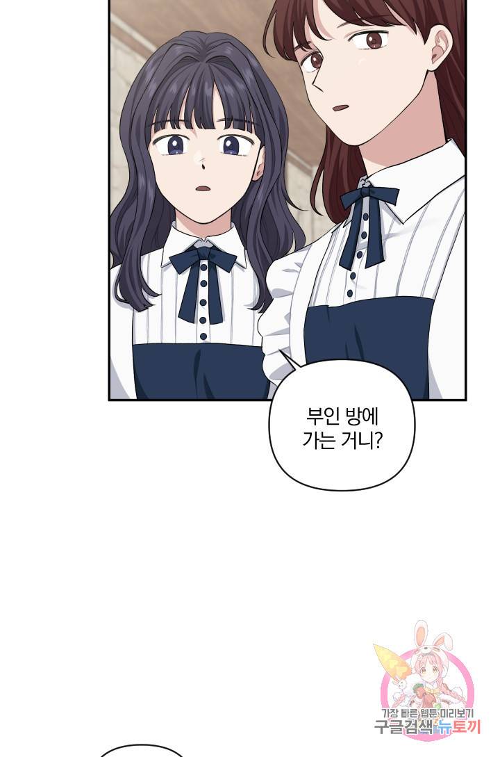 TL 소설 속 시녀가 되었습니다 49화 27