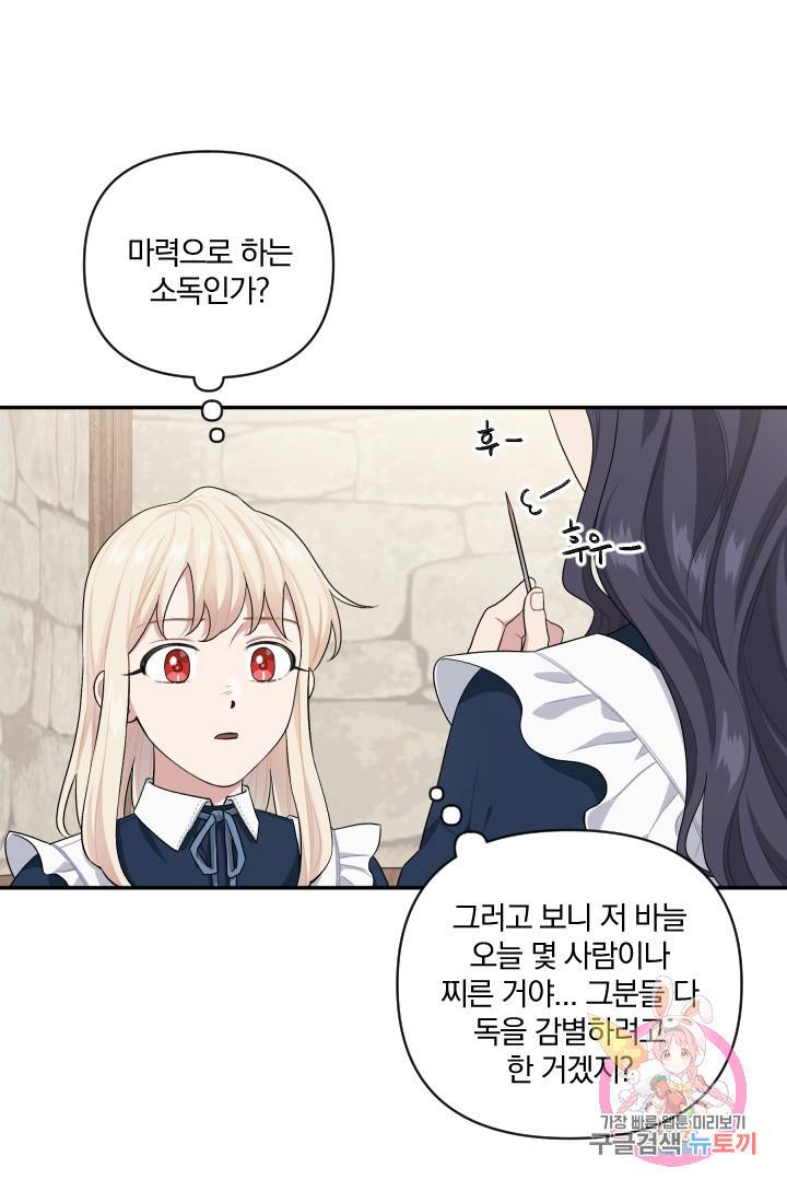 TL 소설 속 시녀가 되었습니다 49화 30