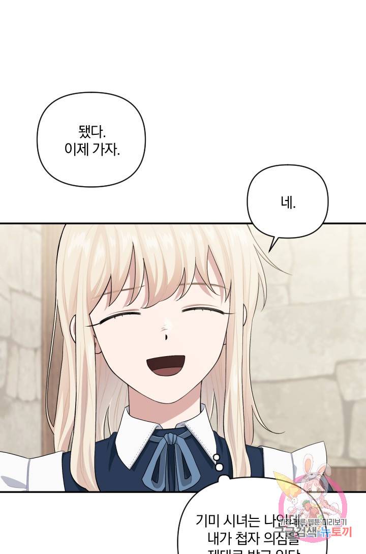 TL 소설 속 시녀가 되었습니다 49화 31