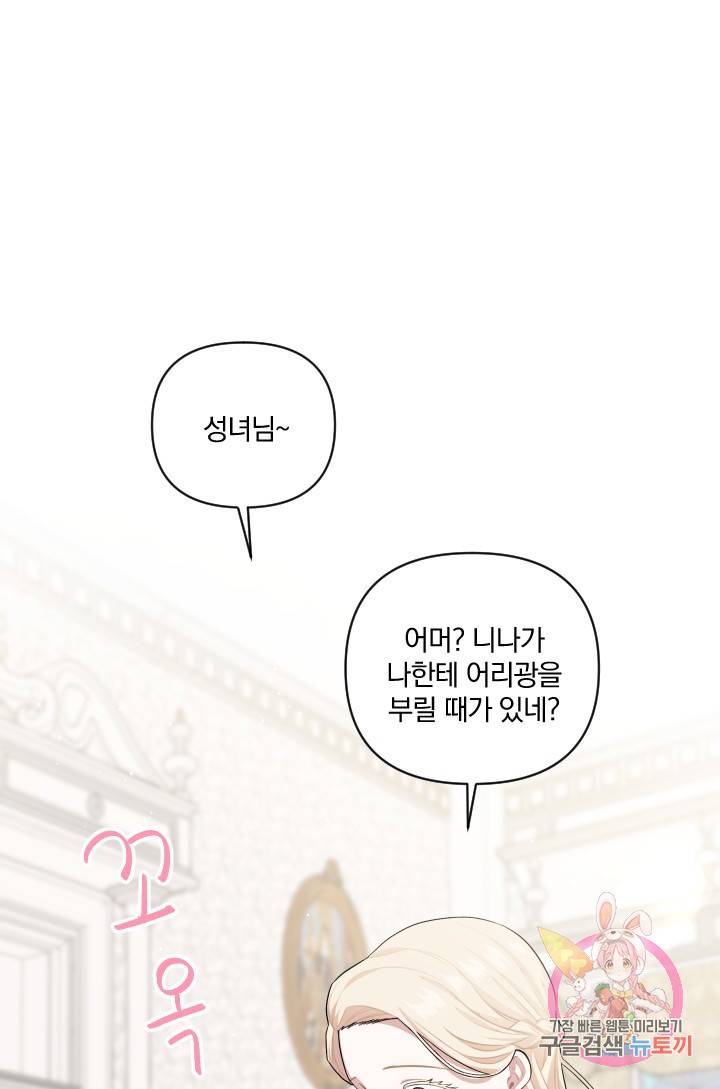 TL 소설 속 시녀가 되었습니다 49화 33