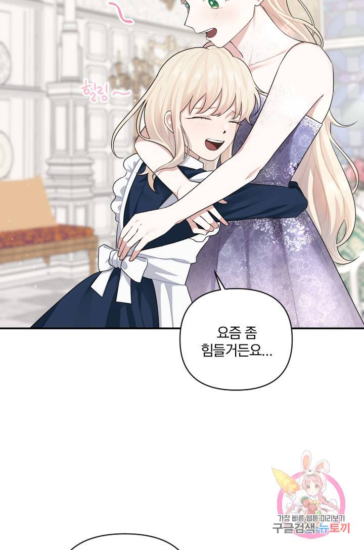TL 소설 속 시녀가 되었습니다 49화 34