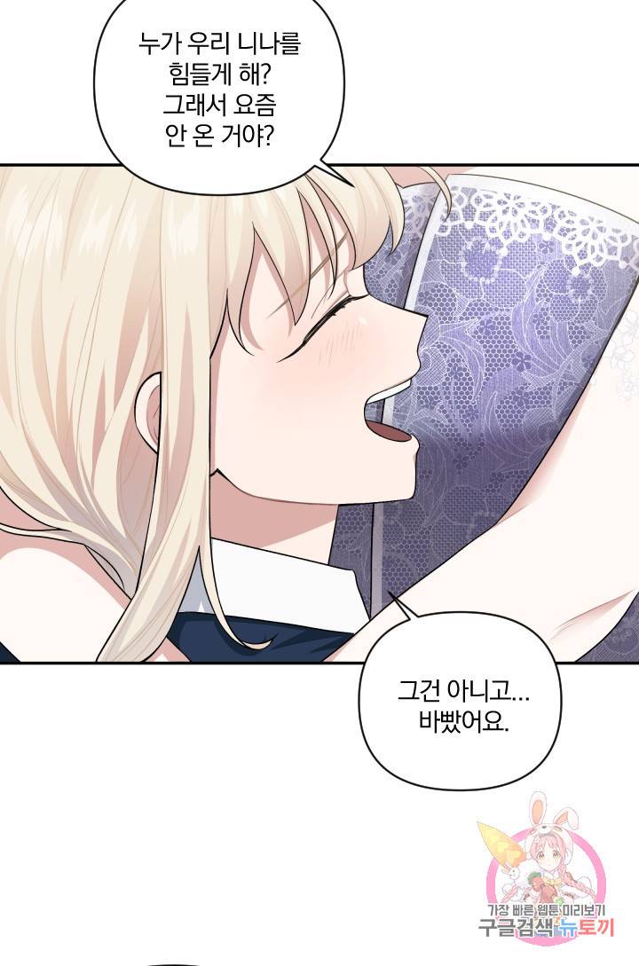 TL 소설 속 시녀가 되었습니다 49화 35