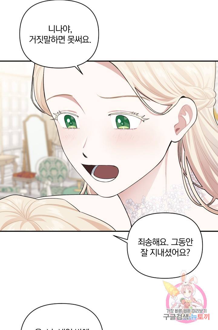 TL 소설 속 시녀가 되었습니다 49화 36