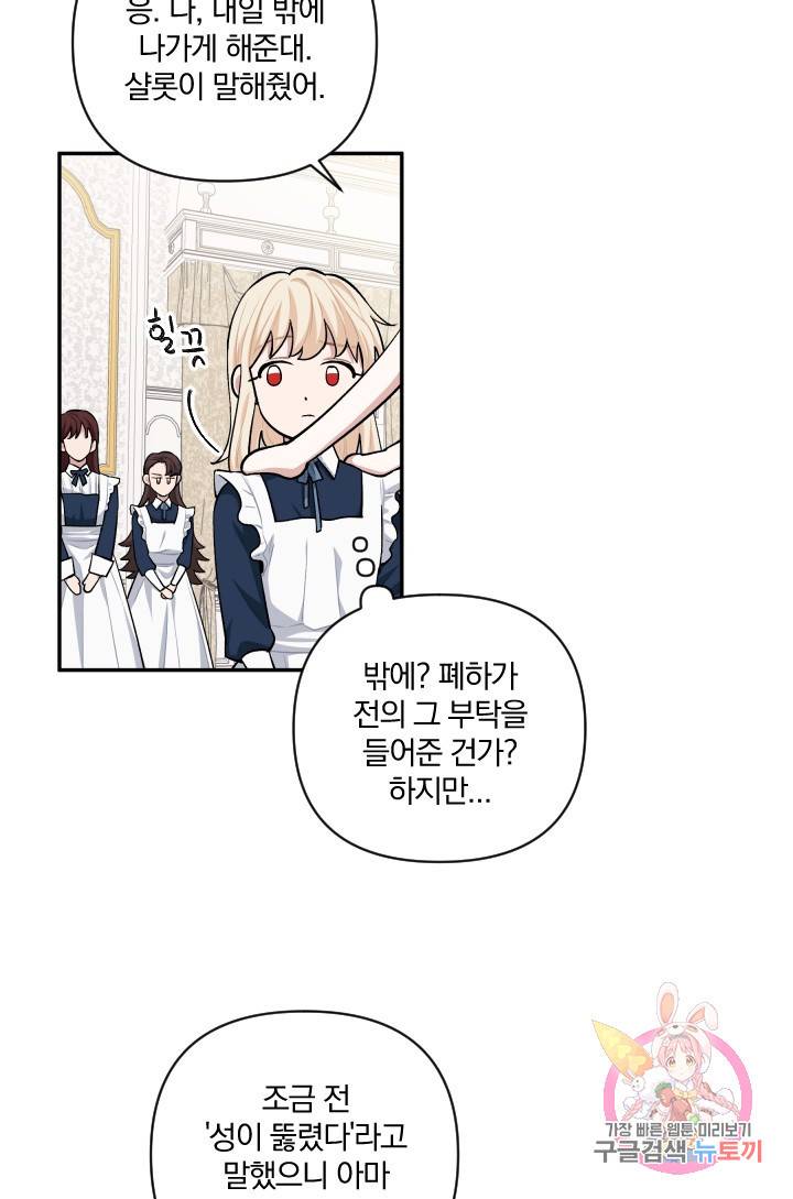 TL 소설 속 시녀가 되었습니다 49화 37