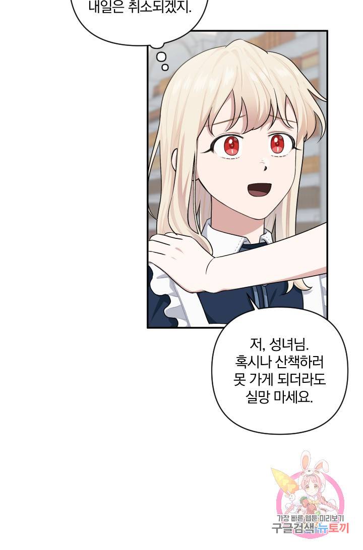 TL 소설 속 시녀가 되었습니다 49화 38