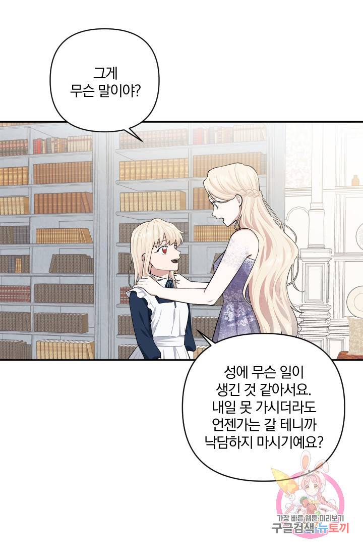 TL 소설 속 시녀가 되었습니다 49화 39