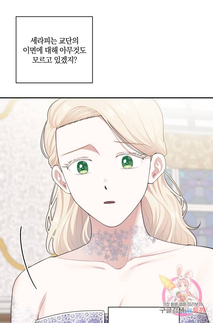 TL 소설 속 시녀가 되었습니다 49화 40