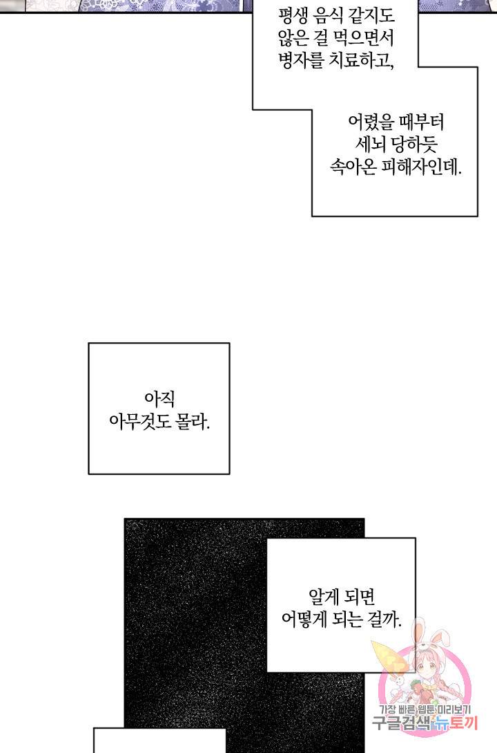 TL 소설 속 시녀가 되었습니다 49화 41