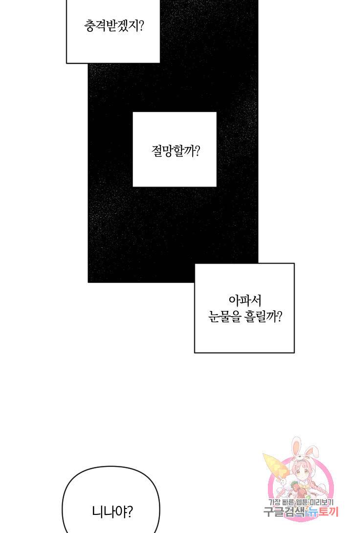 TL 소설 속 시녀가 되었습니다 49화 42