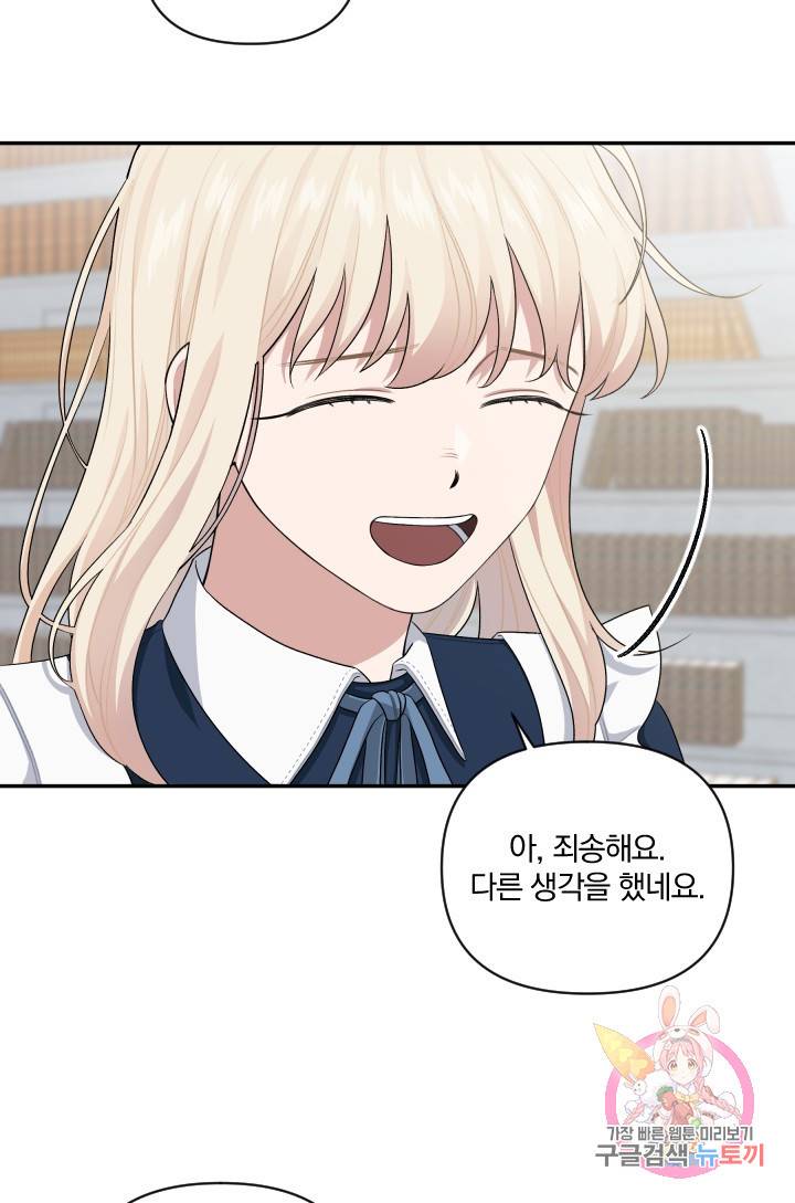 TL 소설 속 시녀가 되었습니다 49화 43
