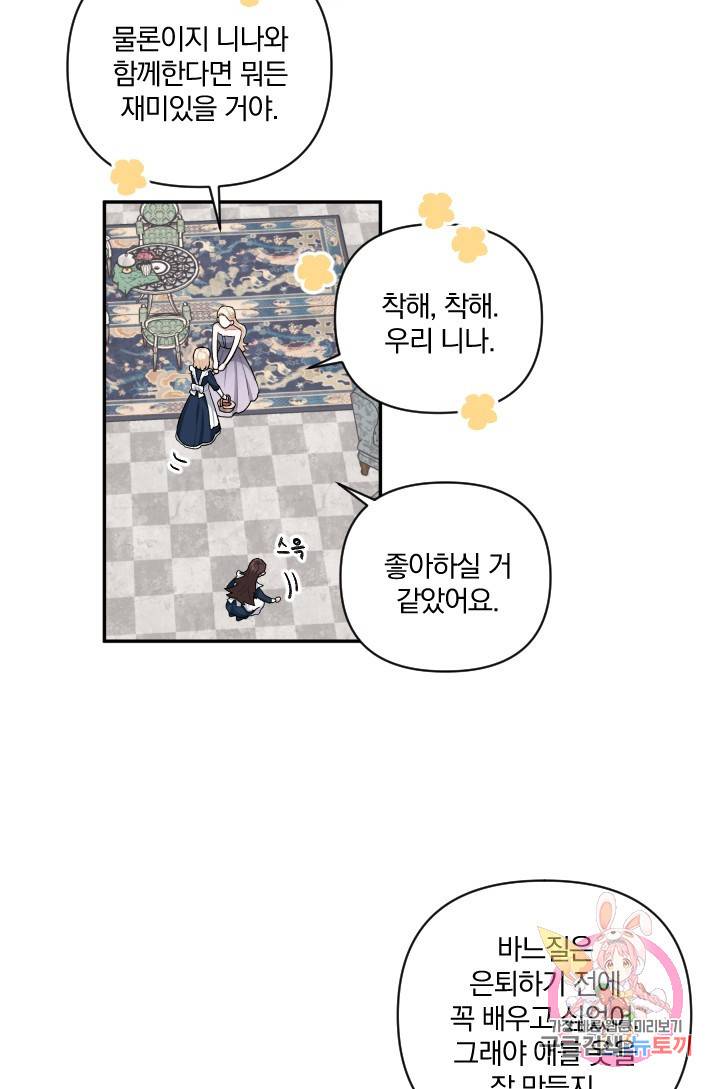 TL 소설 속 시녀가 되었습니다 49화 45