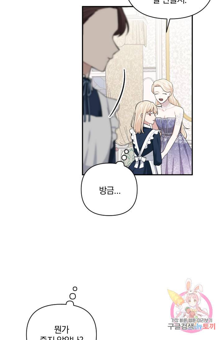 TL 소설 속 시녀가 되었습니다 49화 46