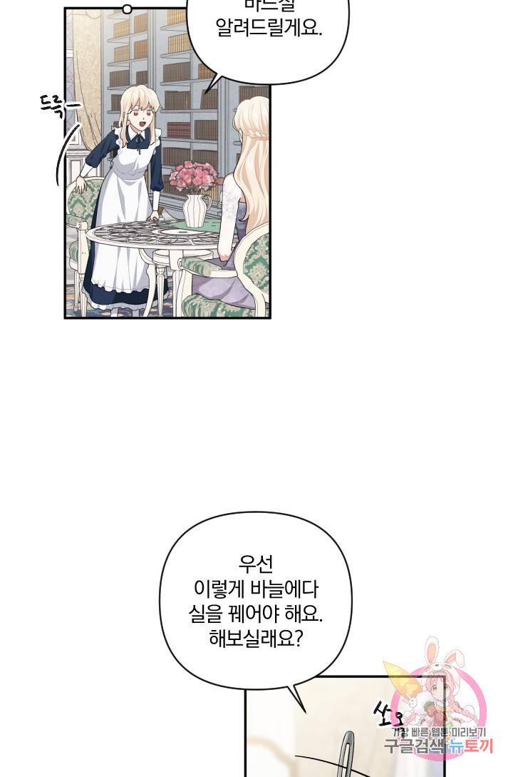 TL 소설 속 시녀가 되었습니다 49화 48