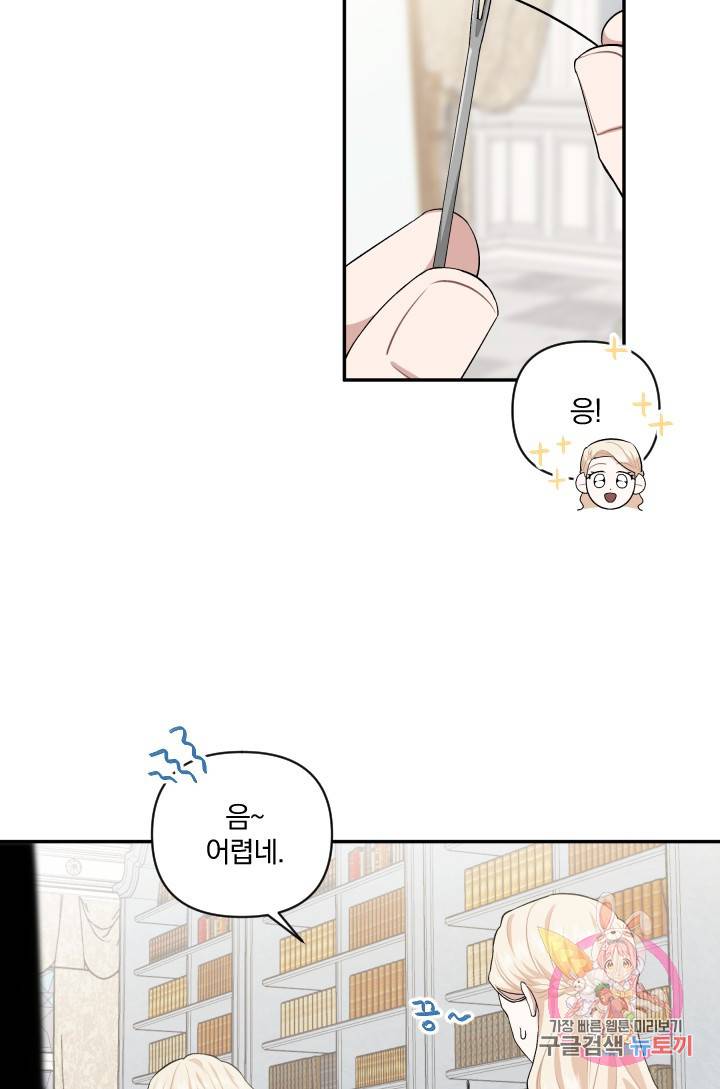 TL 소설 속 시녀가 되었습니다 49화 49