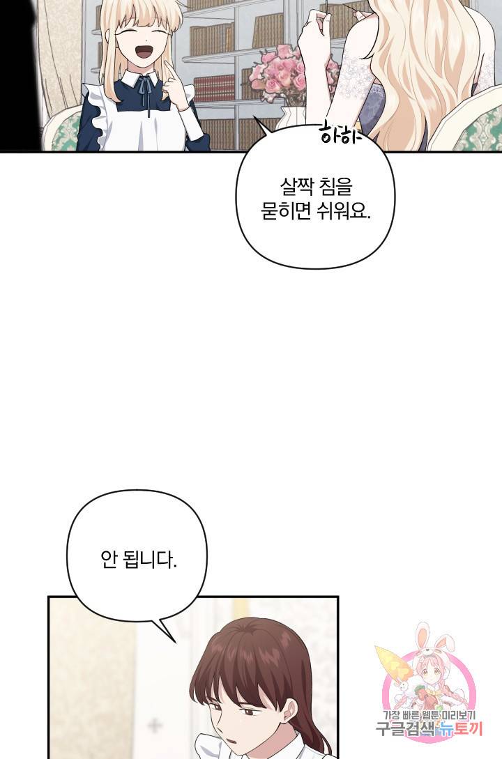 TL 소설 속 시녀가 되었습니다 49화 50